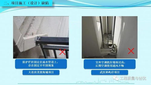 知名集团项目优秀做法与施工设计缺陷图文解析（附可下载PPT资源）
